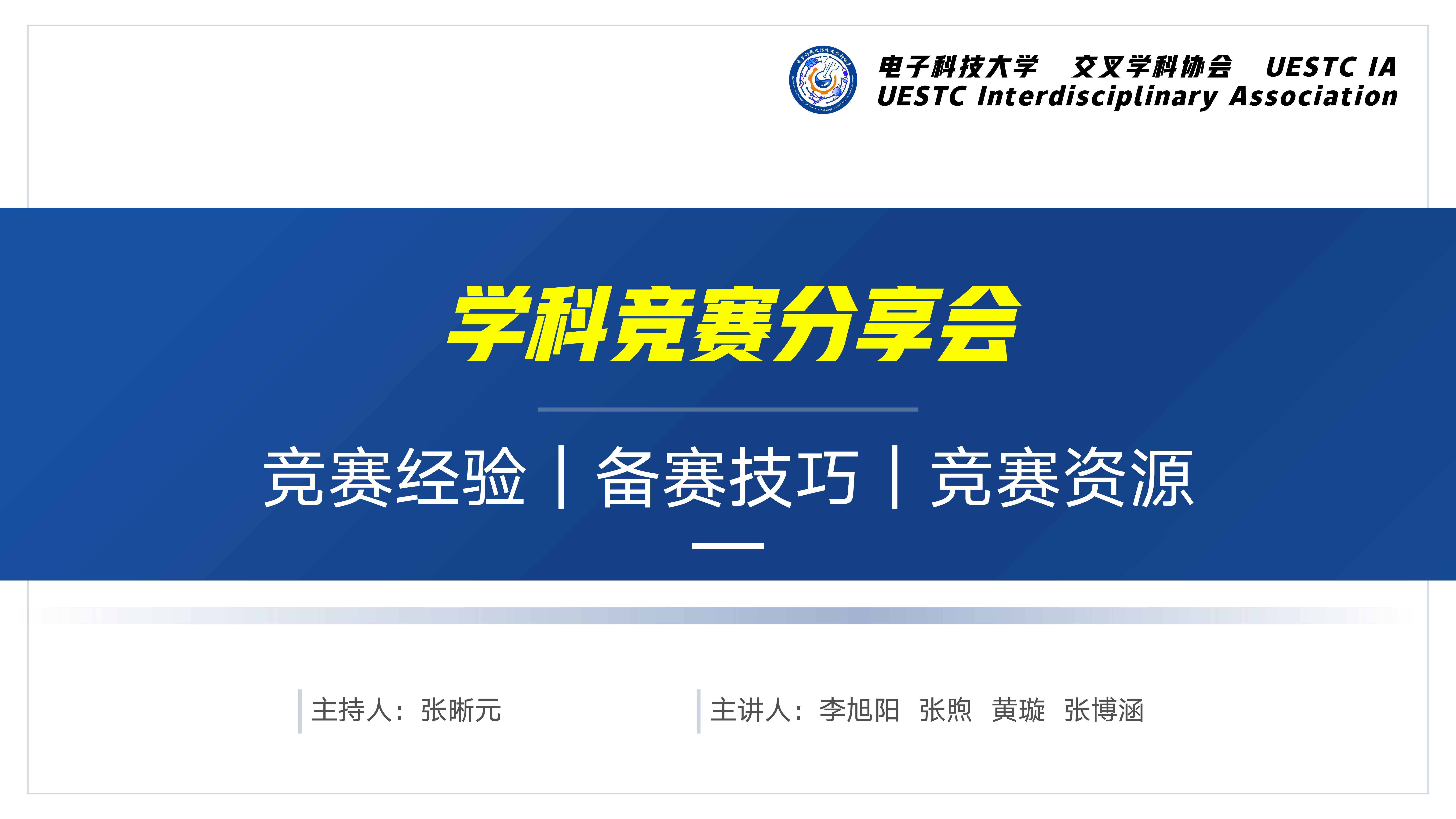 Podcast preview — 学科竞赛分享播客